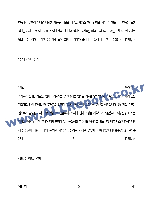 (주)한독 최종 합격 자기소개서(자소서)   (3 페이지)